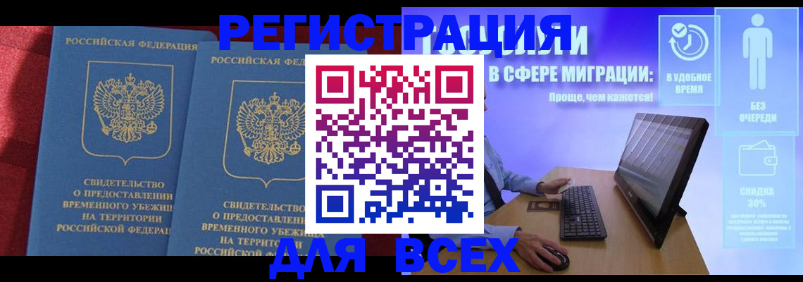 временная регистрация купить в Ипатово